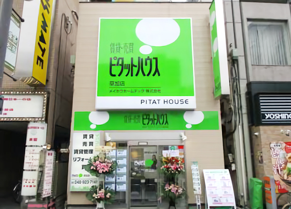 草加店(ピタットハウス草加店)